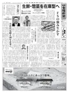 日本食糧新聞 Japan Food Newspaper – 01 12月 2020