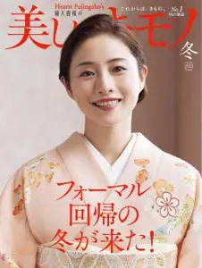 美しいキモノ　Kimono – 11月 2022