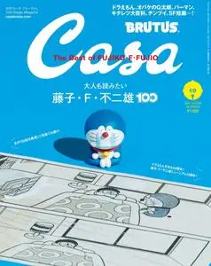 Casa BRUTUS – 9月 2021