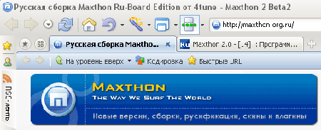 Maxthon 2.0.1.3018 Beta 2 + Rus