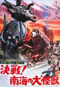 Space Amoeba / Gezora, Ganime, Kameba: Kessen! Nankai no daikaijû (1970)