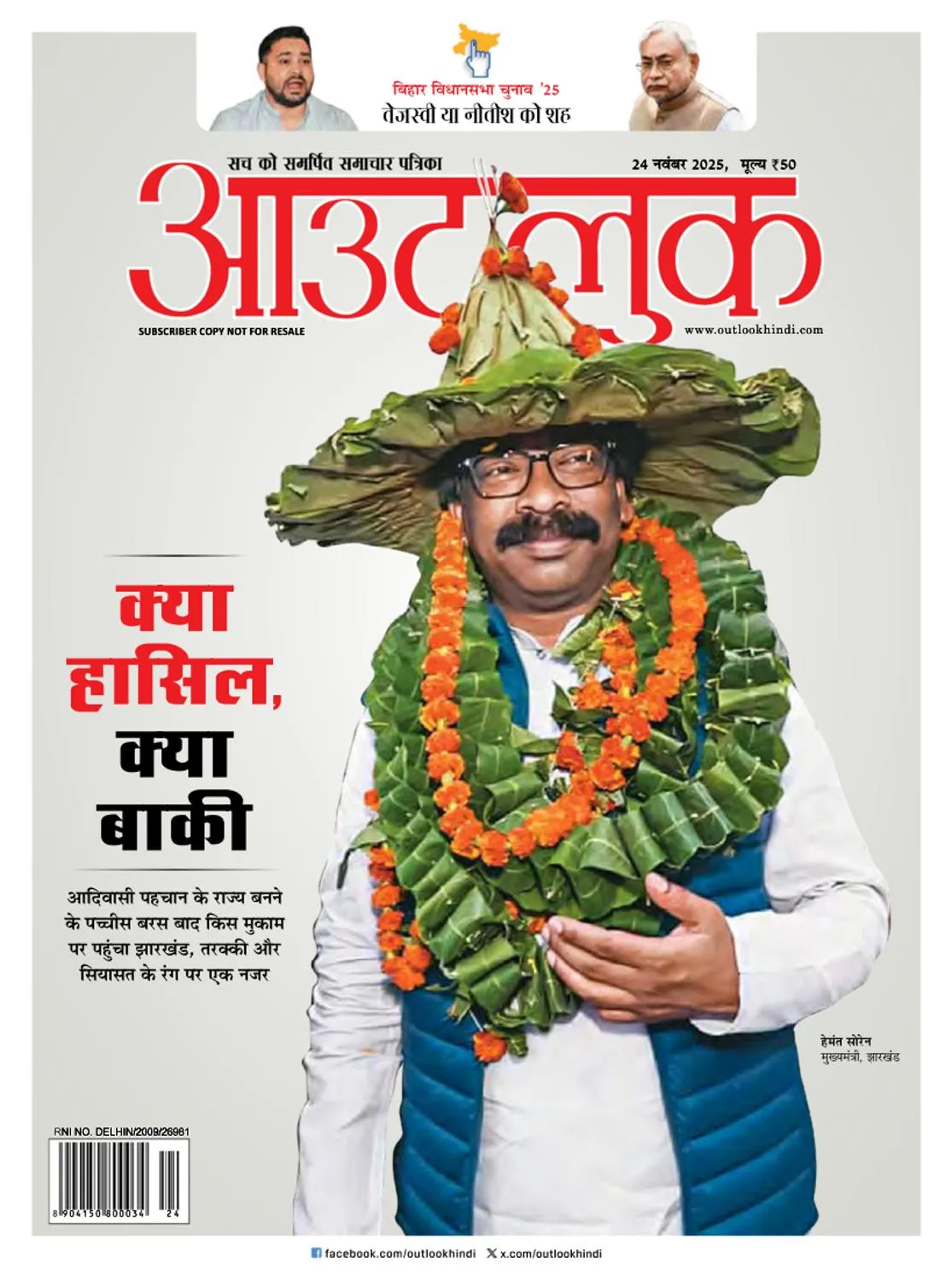 Outlook Hindi - November 24, 2025