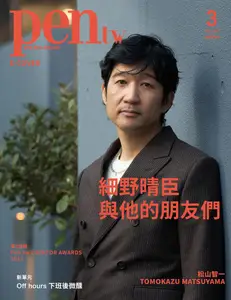 Pen Magazine Taiwan - March 2025