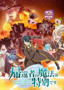 Kikansha No Mahou Wa Tokubetsu Desu 2Nd Season - 01