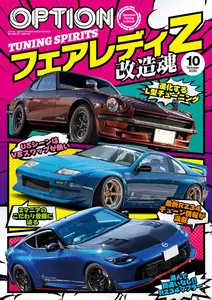 オプション Option - October 2025