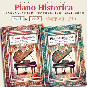 Nanako Sugiura - Piano Historica, Vols. 1 & 2 (2024) [Official Digital Download 24/96]