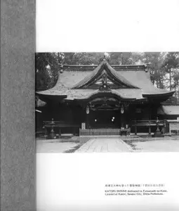 The Deity and the Sword Katori Shinto Ryu Volume 1