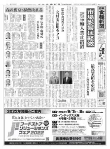 日本食糧新聞 Japan Food Newspaper – 28 4月 2022