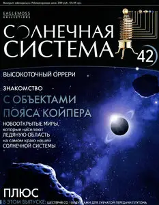 Солнечная система № 42