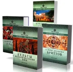 Книжная серия "Ключи от Авалона" в 4 томах
