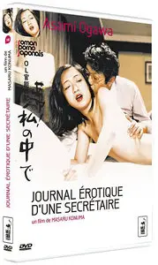 Erotic Diary Of An Office Lady (1977)