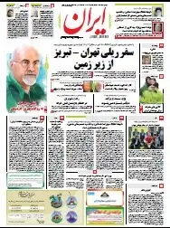 IRAN Newspaper No. 5384 09-06-2013