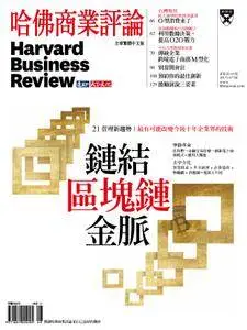 Harvard Business Review Complex Chinese Edition 哈佛商業評論 - 八月 2017