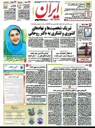IRAN Newspaper No. 5391 17-06-2013