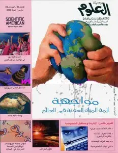 Scientific American (Arabic edition) Mar - Apr 2009