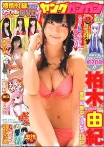 Young Gangan - 5 August 2011 (N° 15)