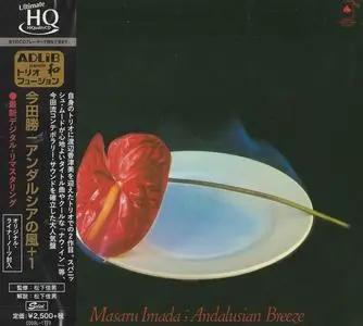 Masaru Imada - Andalusian Breeze (1980) [Japanese Edition 2017]