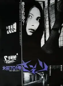 Female Prisoner #701: Scorpion/Joshuu 701-go: Sasori (1972)