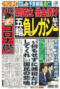 日刊ゲンダイ関東版 Daily Gendai Kanto Edition – 20 7月 2020