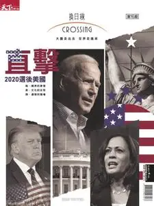 Crossing Quarterly 換日線季刊 - 十一月 2020