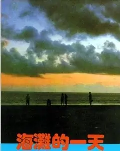 That Day, on the Beach (1983) 