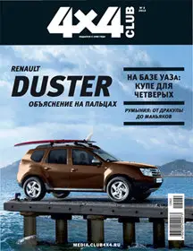 4x4 Club February 2012 (Russia)