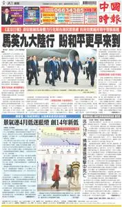 China Times 中國時報 – 27 三月 2023