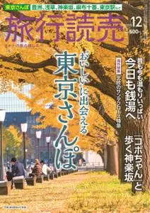 旅行読売 – 10月 2019