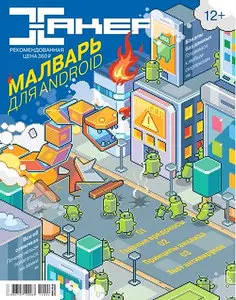 Хакер N4 (апрель 2014)