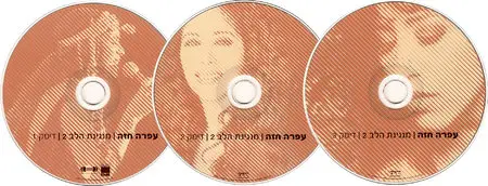 Ofra Haza - Greatest Hits: Volume 2 (2004) 3 CD Set [Re-Up]