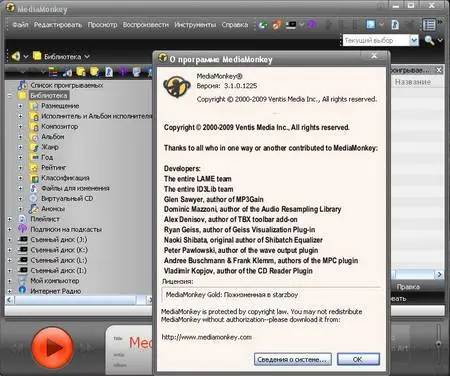 MediaMonkey 3.1.0.1225 Beta