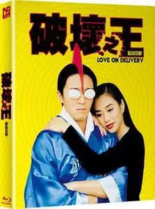 Love on Delivery (1994)