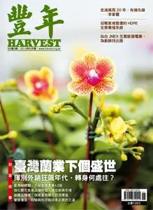 Harvest 豐年雜誌 – 六月 2019
