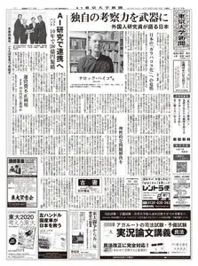 東京大学新聞 University Tokyo Newspaper – 09 12月 2019