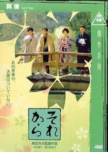 Sorekara / And Then... (1985)