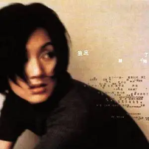 Miriam Yeung - The Wolf Is Coming (1996)