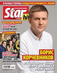 StarHit - Декабрь 09, 2019