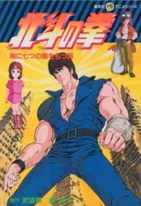 Hokuto No Ken - 07