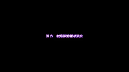 Love Tyrant (2017 S01E01 Im Getting In on This Too x Whoa! Forbidden Love!! BlackRabbit