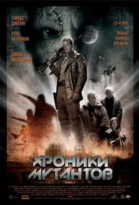 Хроники мутантов / The Mutant Chronicles (2008) DVD9