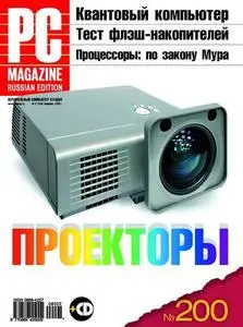 Журнал "PC Magazine Russian Edition" выпуск №2 (200) 2008 г.