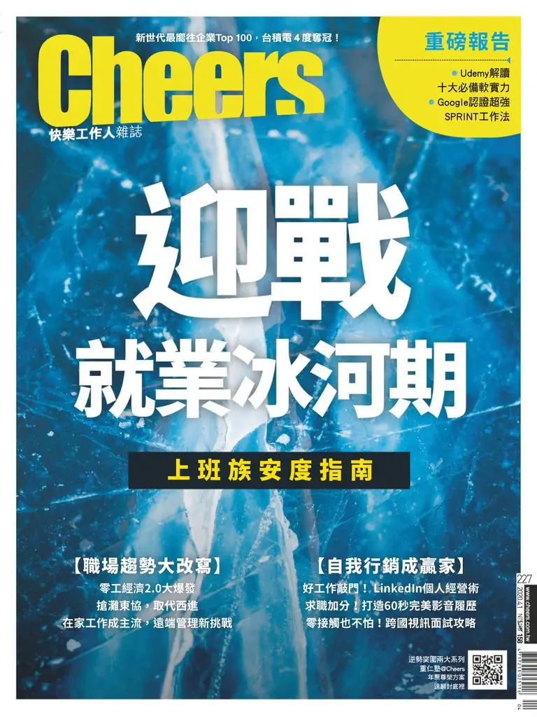 Cheers Magazine 快樂工作人 - 四月 2020
