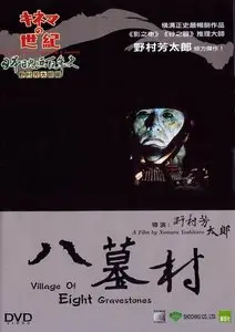 Yatsuhaka-mura (1977)