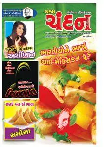 Chakram Chandan Weekly Gujarati - 03 જાન્યુઆરી 2018