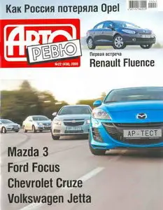 Авторевю №22 (ноябрь 2009)