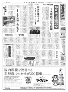 日本食糧新聞 Japan Food Newspaper – 18 1月 2022