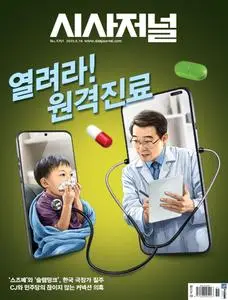 시사저널 – 08 5월 2023 (#1751)