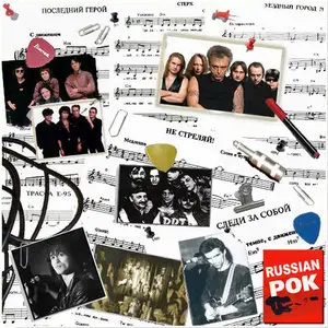 Нотный сборник - 50 песен русского рока