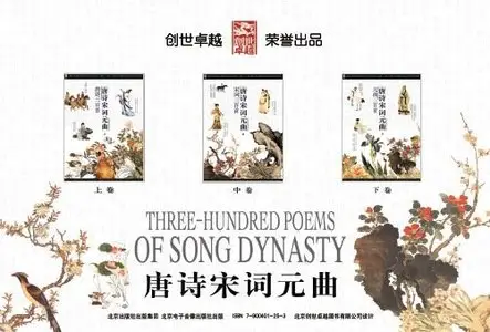 Three-hundred poems of Song dynasty
