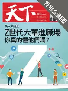 CommonWealth Special Subject 天下雜誌封面故事+特別企劃版 - 28 十一月 2019